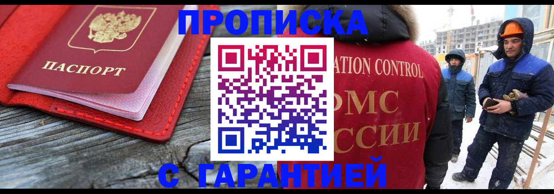 временная регистрация для школы в Башкортостане
