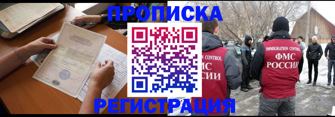 прописка штамп в Башкортостане