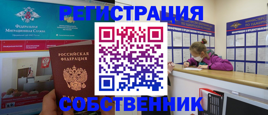 временная регистрация поиск в Башкортостане