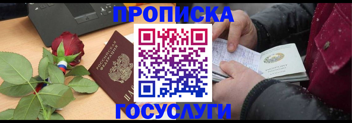 временная регистрация купить в Башкортостане