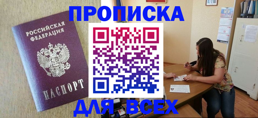 временная регистрация адрес в Башкортостане