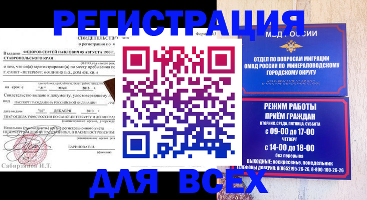 временная регистрация поиск в Башкортостане