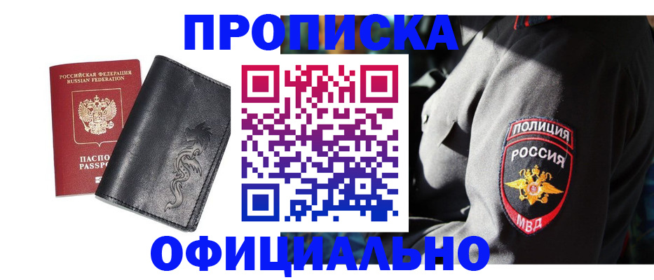 прописка в Башкортостане