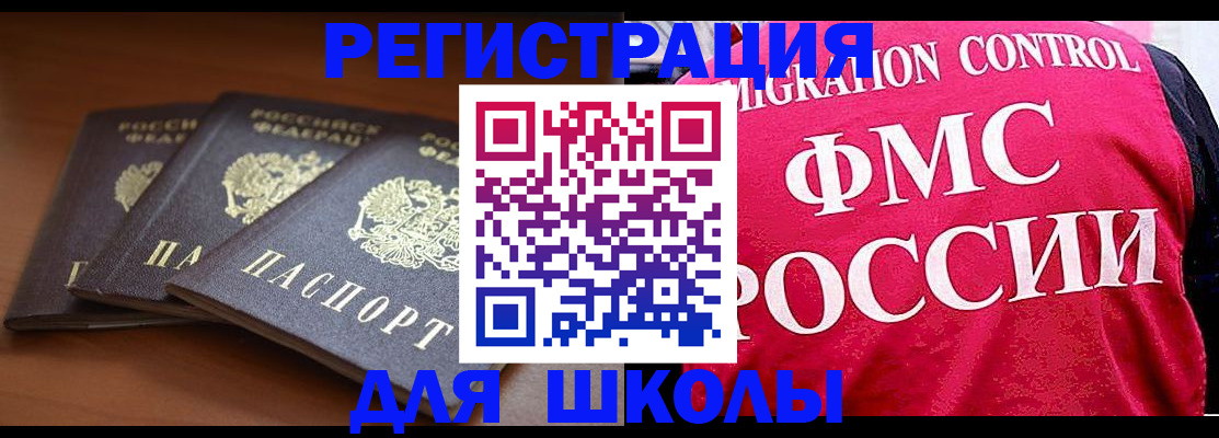 прописка иностранных граждан в Башкортостане