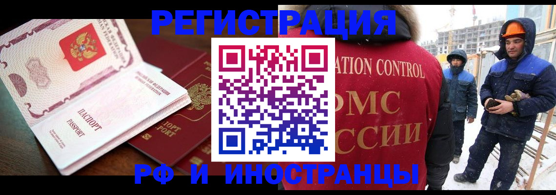 прописка регистрация в Башкортостане